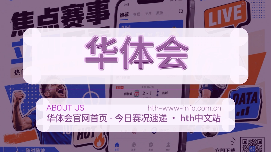 华体会平台简介展示