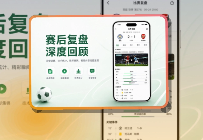路径式引导 · 赛程比分入口 · 移动端体验更连贯界面展示