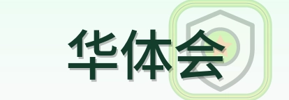 华体会 Logo
